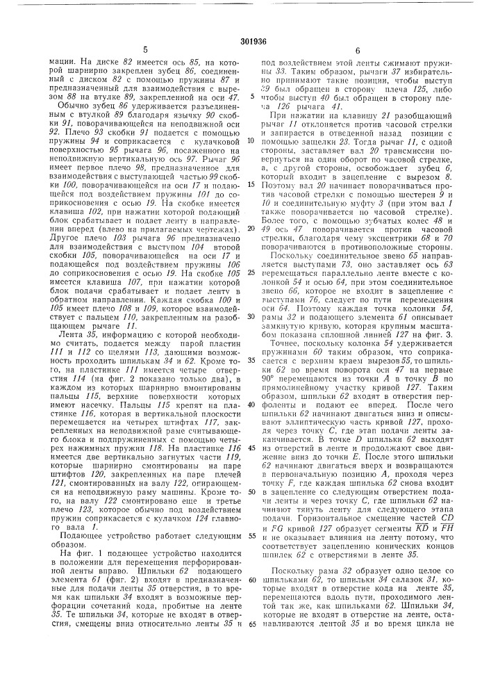 Устройство для стартстопной подачи носителяинформации (патент 301936)