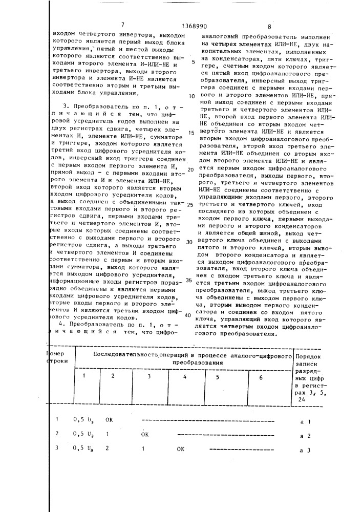 Аналого-цифровой преобразователь (патент 1368990)