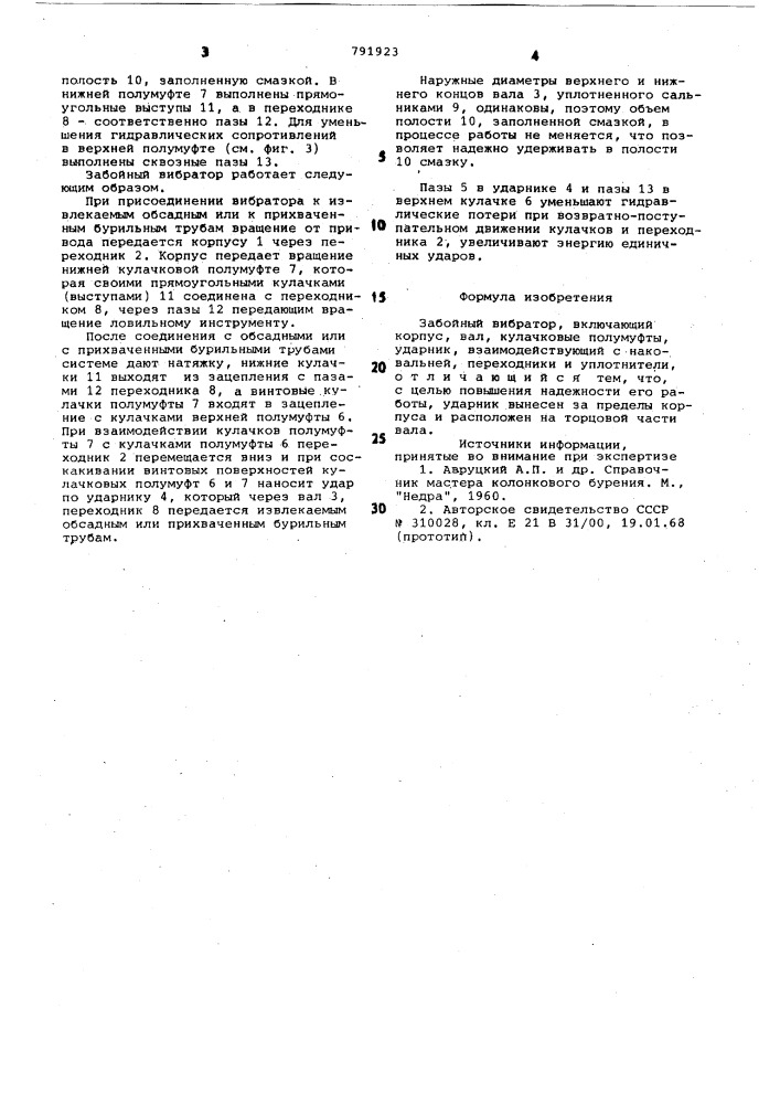 Забойный вибратор (патент 791923)