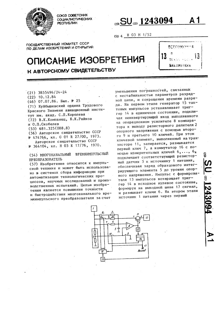 Многоканальный времяимпульсный преобразователь (патент 1243094)