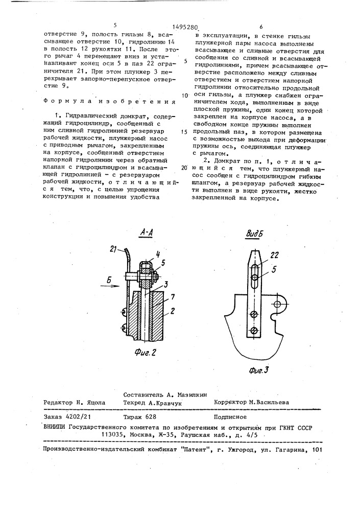 Гидравлический домкрат (патент 1495280)
