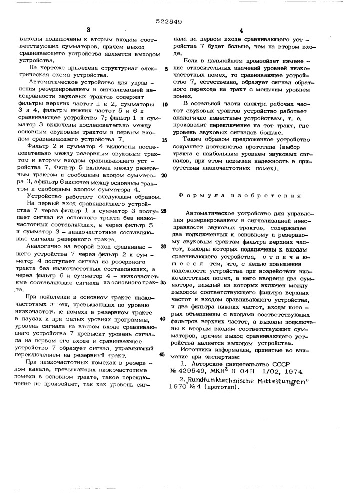 Автоматическое устройство для управления резервированием и сигнализацией неисправности звуковых трактов (патент 522549)