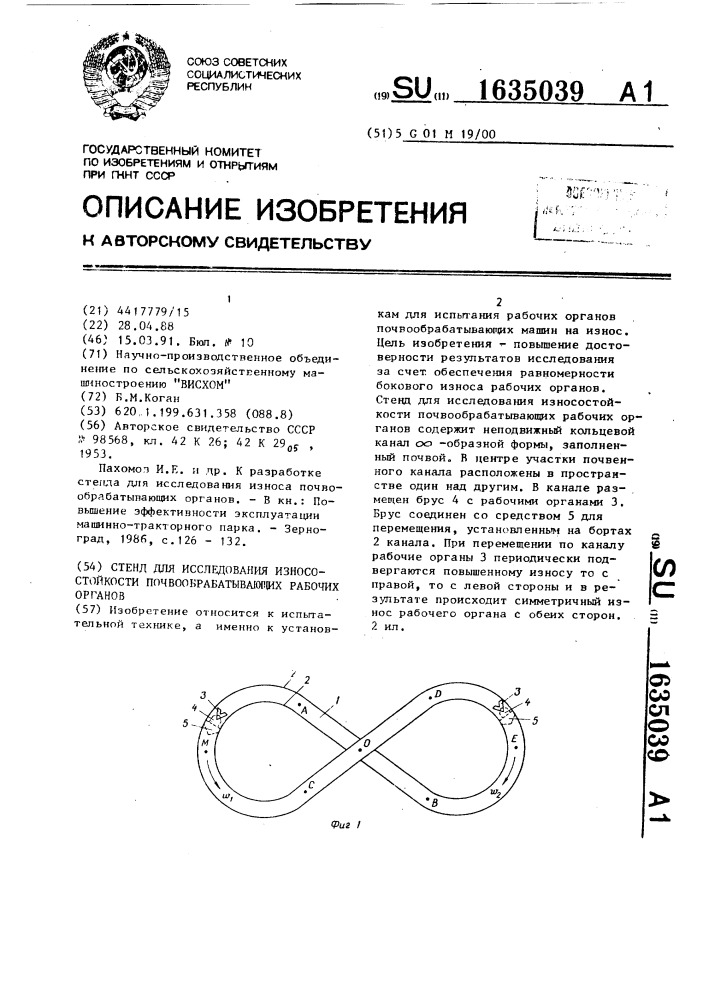 Стенд для исследования износостойкости почвообрабатывающих рабочих органов (патент 1635039)