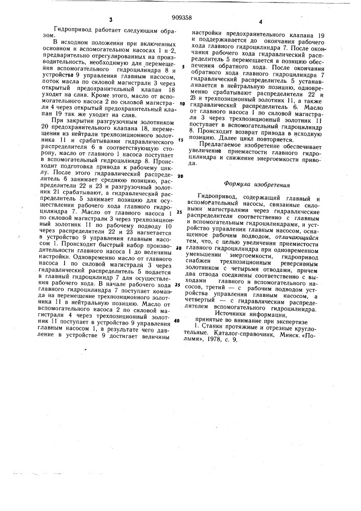 Гидропривод (патент 909358)