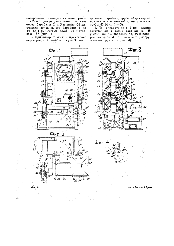 Аппарат для обжаривания кофе (патент 25097)