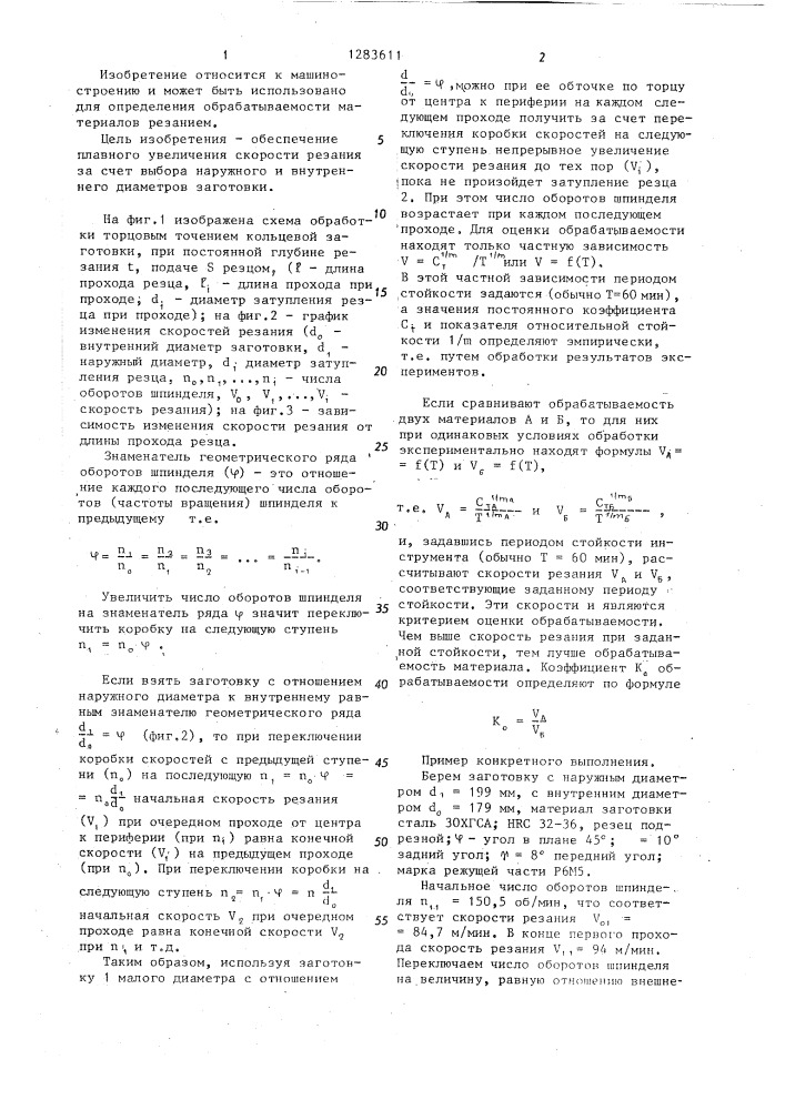 Образец для определения обрабатываемости материалов резанием (патент 1283611)