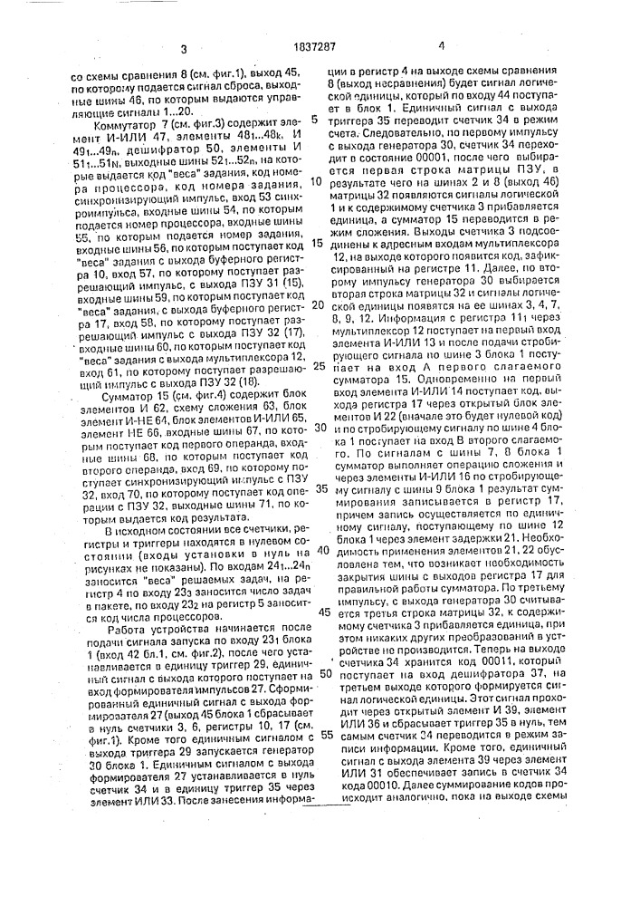 Устройство для распределения заданий процессорам (патент 1837287)