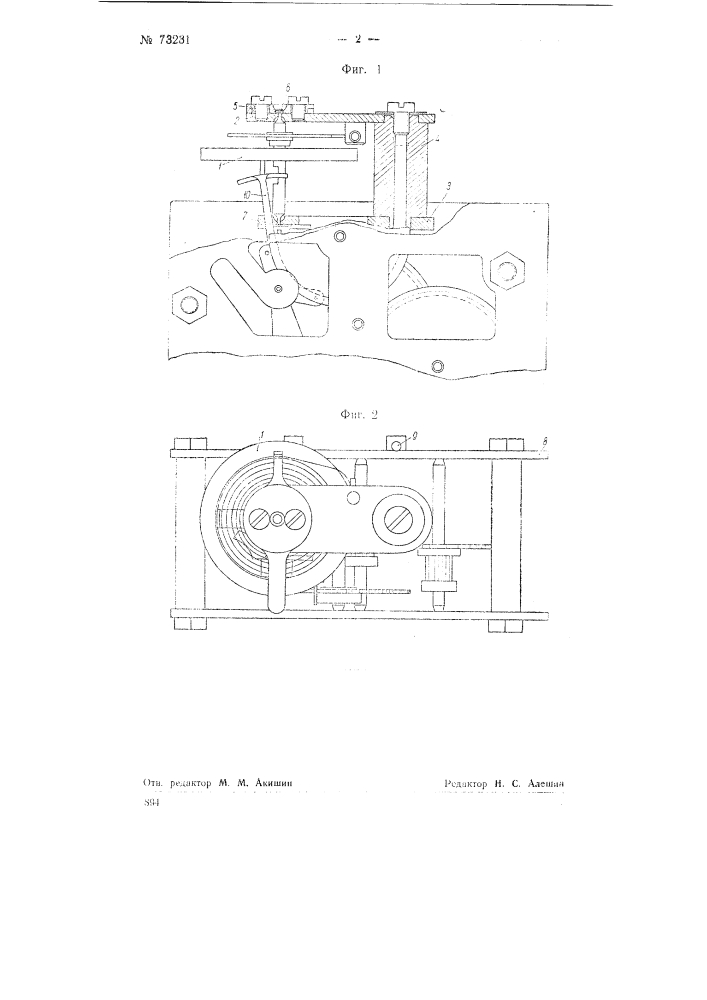 Ходовая часть часового механизма (патент 73231)