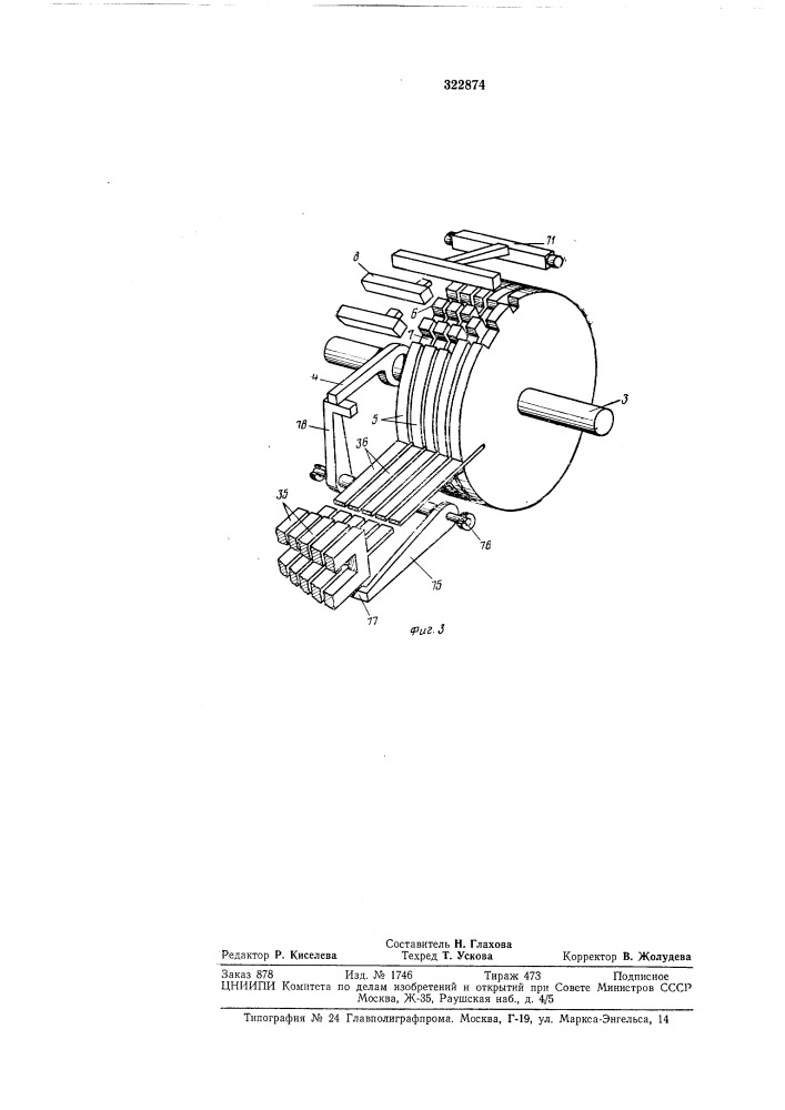 Пишущая машинка (патент 322874)