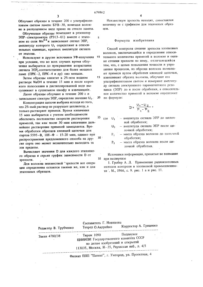 Способ контроля степени зрелости хлопковых волокон (патент 679862)