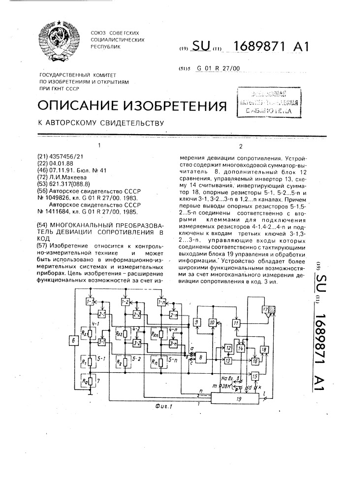 Многоканальный преобразователь девиации сопротивления в код (патент 1689871)