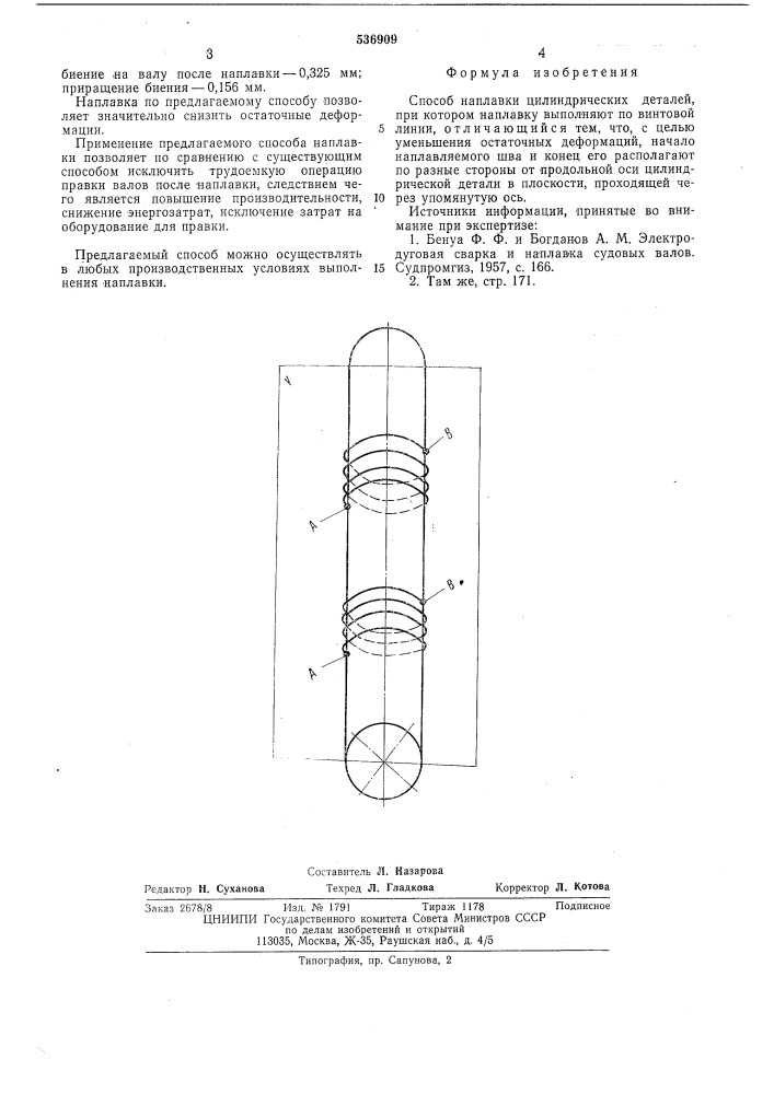 Способ наплавки цилиндрических деталей (патент 536909)