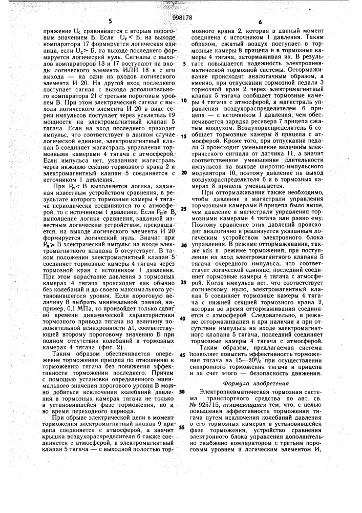 Электропневматическая тормозная система транспортного средства (патент 998178)
