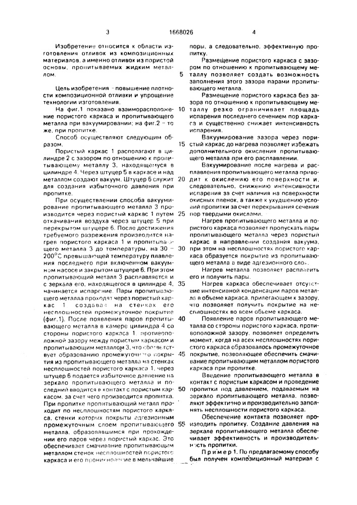 Способ получения композиционных отливок (патент 1668026)