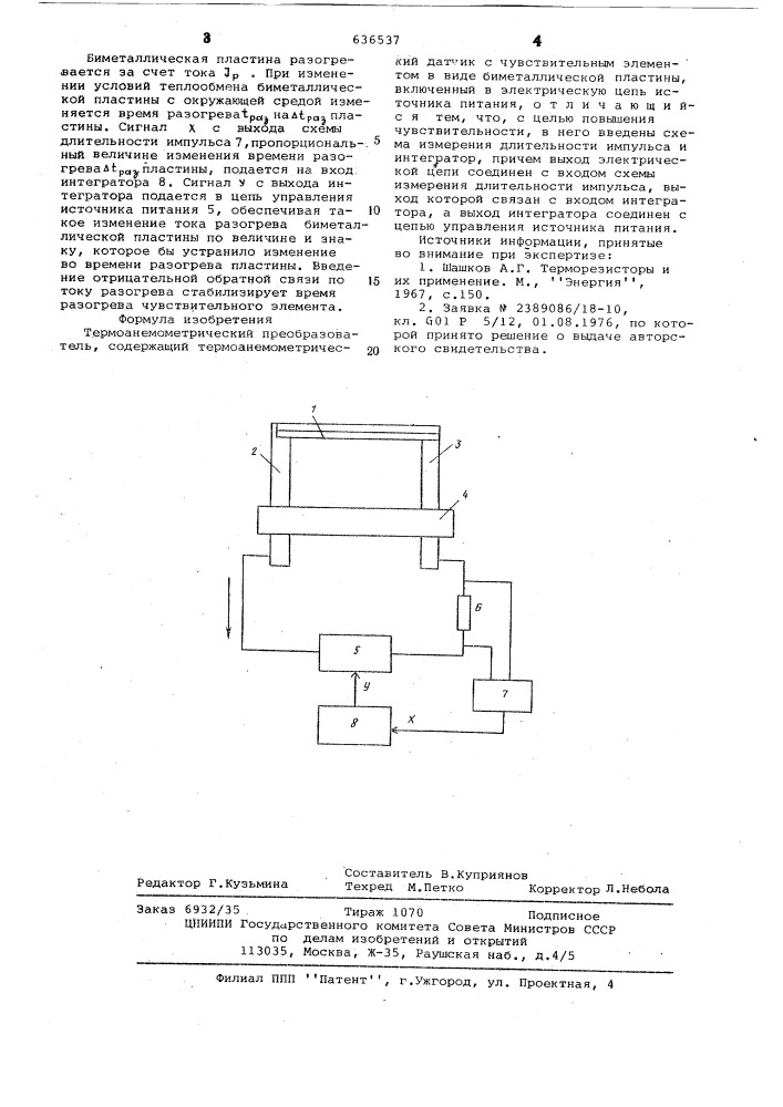 Термоанемометрический преобразователь (патент 636537)