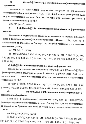 Производные 7-(2-амино-1-гидрокси-этил)-4-гидроксибензотиазол-2(3н)-она в качестве агонистов  2-адренергических рецепторов (патент 2406723)