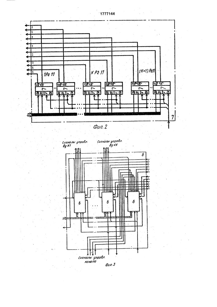 Устройство для сопряжения эвм с внешними устройствами (патент 1777144)