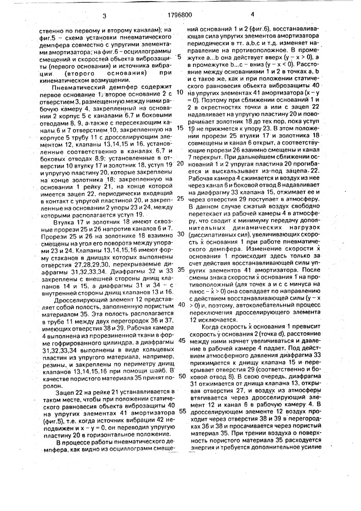 Пневматический демпфер (патент 1796800)