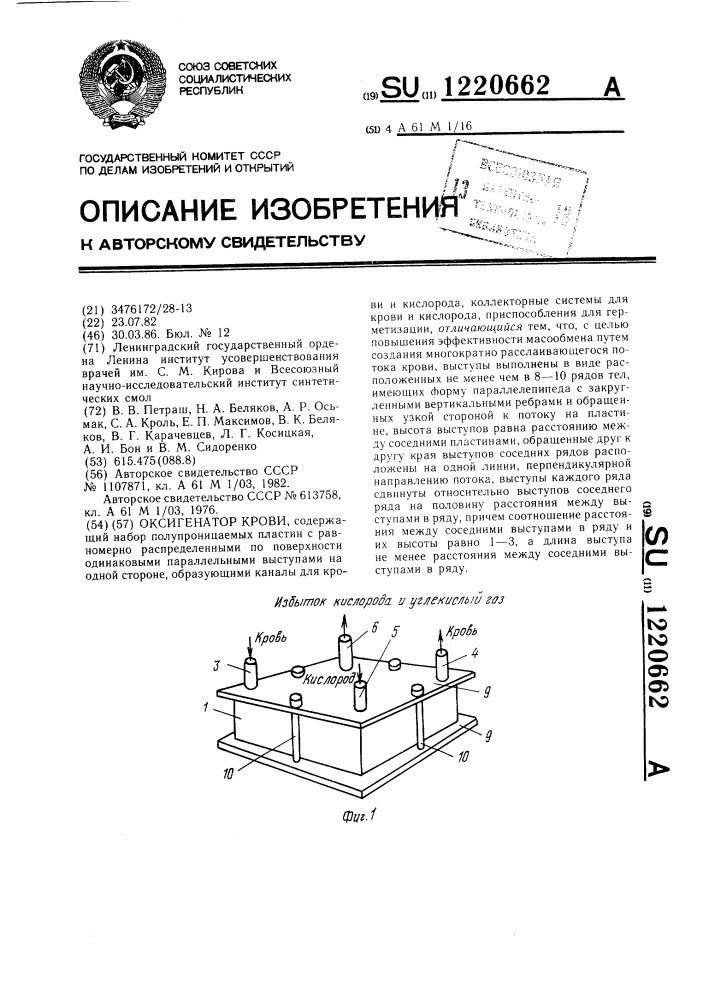 Оксигенатор крови (патент 1220662)