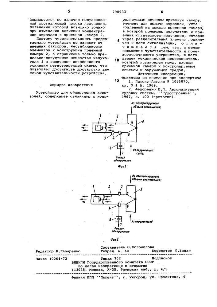 Устройство для обнаруженияаэрозолей (патент 798933)