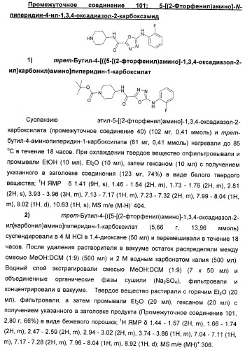 Оксадиазольные соединения, их применение в изготовлении лекарственного средства и способ ингибирования активности dgat1 (патент 2421451)