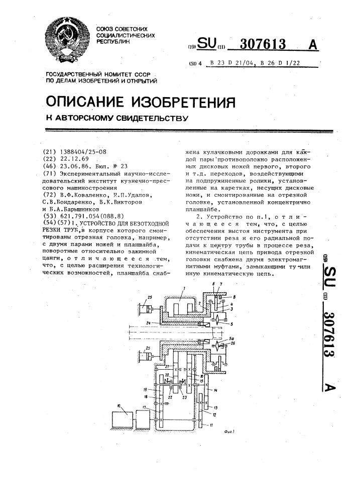 Устройство для безотходной резки труб (патент 307613)