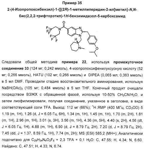 Новые производные бензимидазола, способы их получения, их применение и содержащая их фармацевтическая композиция (патент 2323211)