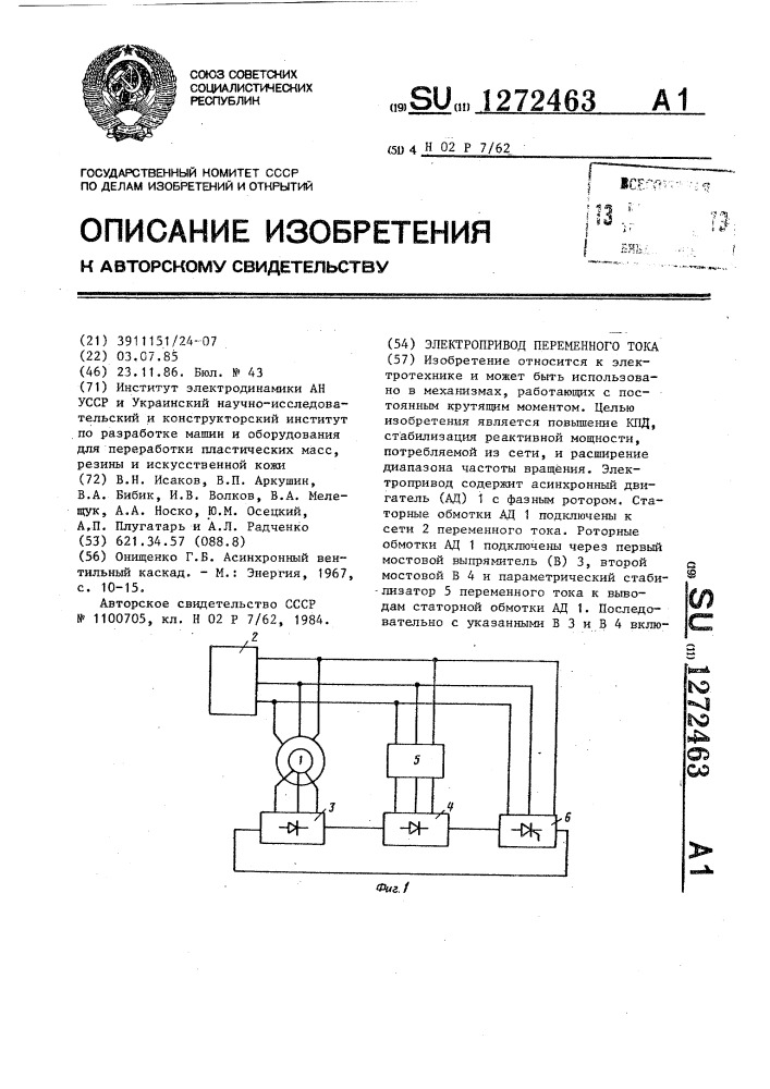 Электропривод переменного тока (патент 1272463)