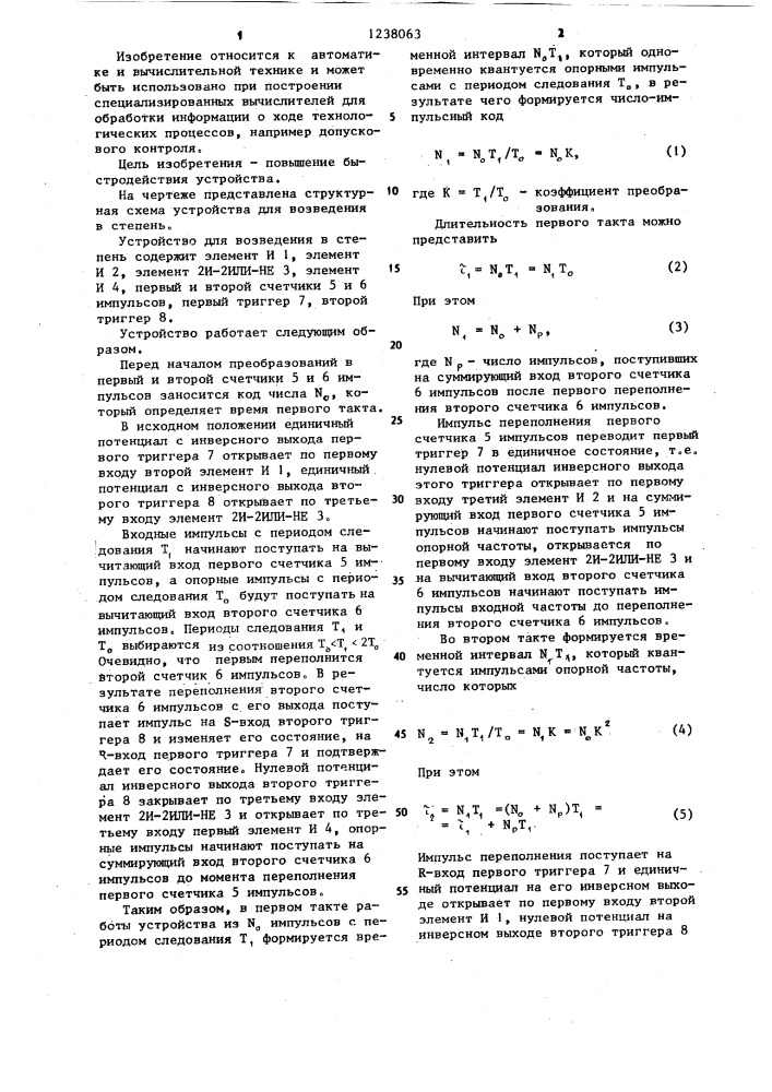 Устройство для возведения в степень (патент 1238063)
