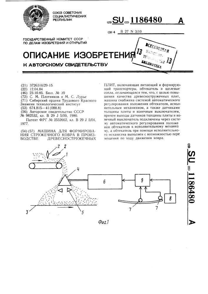 Машина для формирования стружечного ковра в производстве древесно-стружечных плит (патент 1186480)