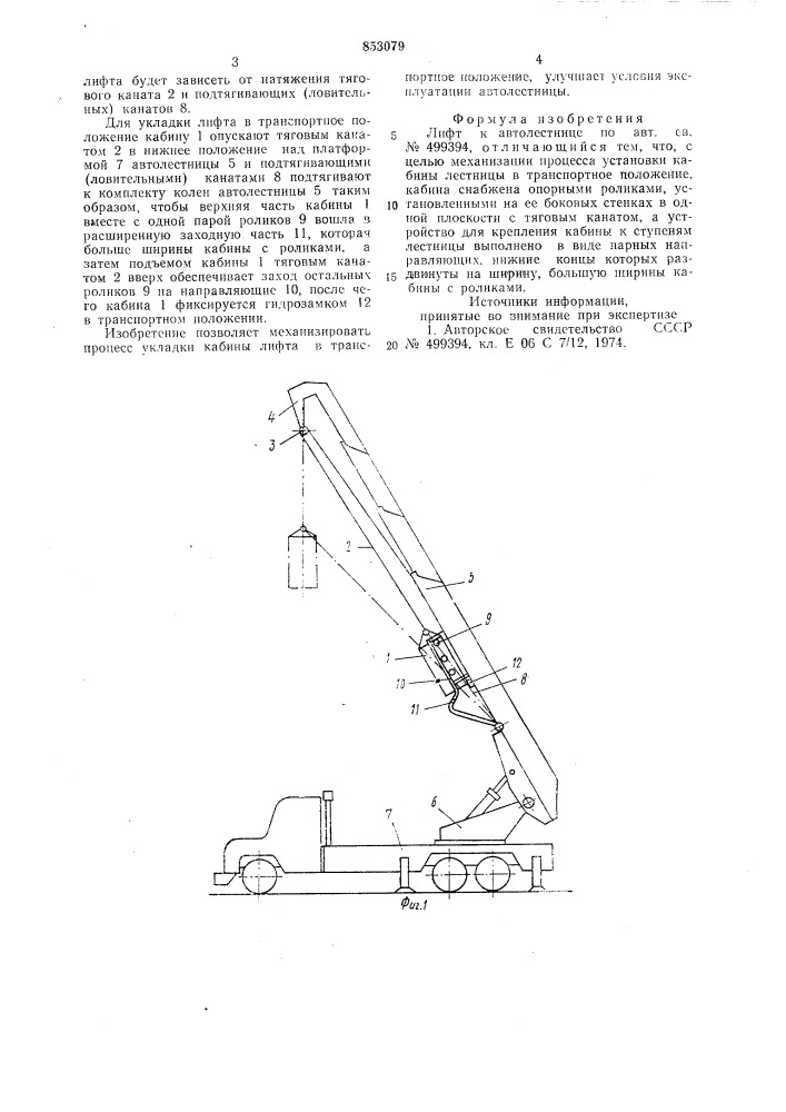 Лифт к автолестнице (патент 853079)