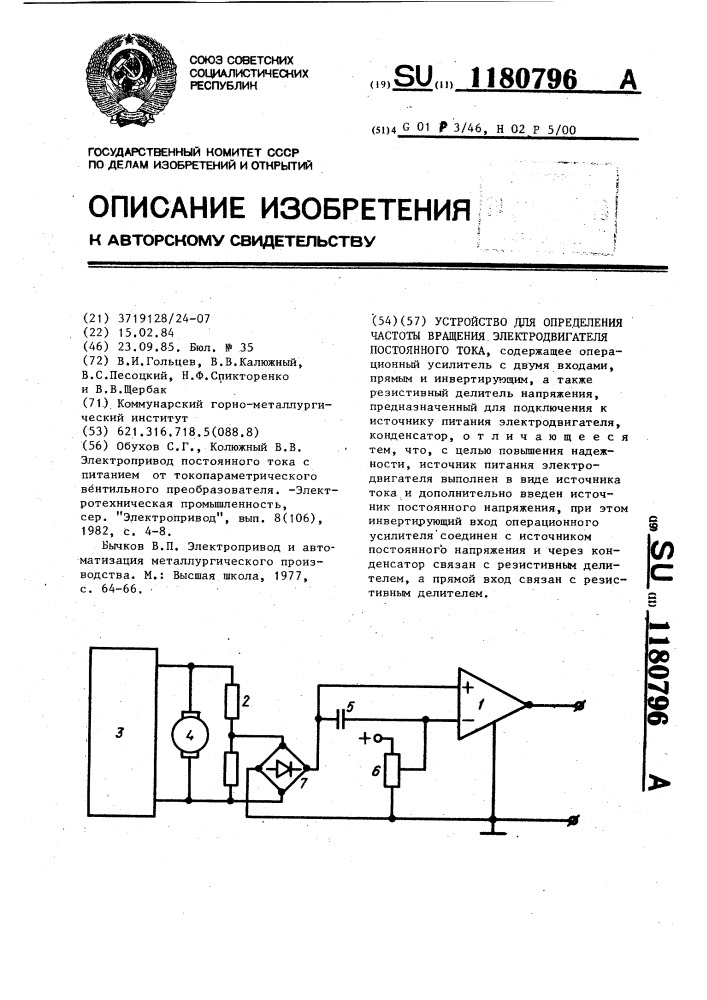 Устройство для определения частоты вращения электродвигателя постоянного тока (патент 1180796)