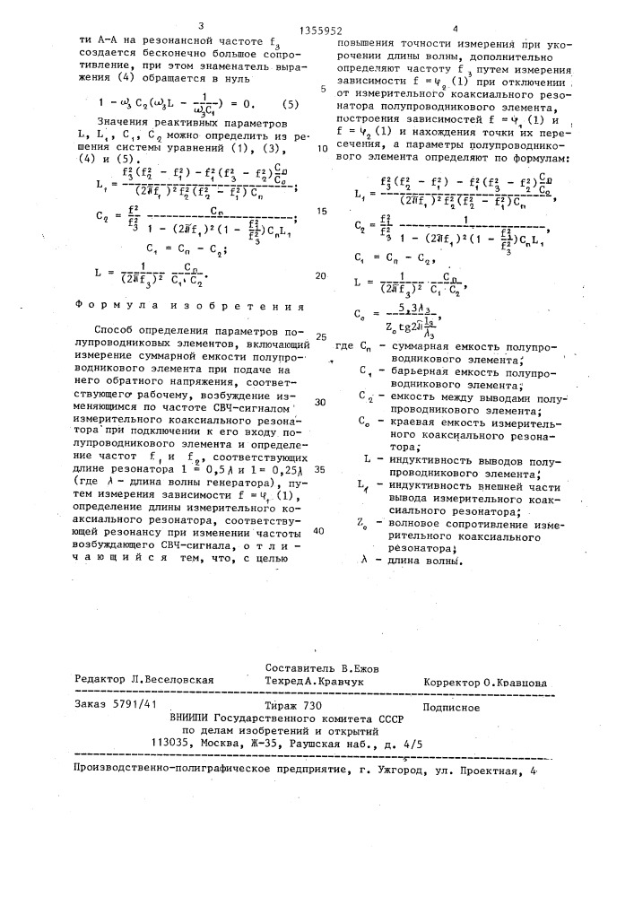 Способ определения параметров полупроводниковых элементов (патент 1355952)