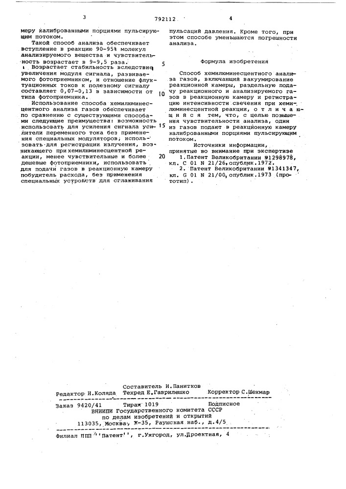 Способ хемилюминесцентного анализа газов (патент 792112)
