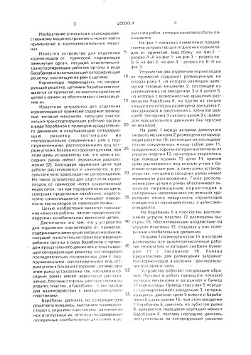 Устройство для отделения корнеплодов от примесей (патент 2000684)