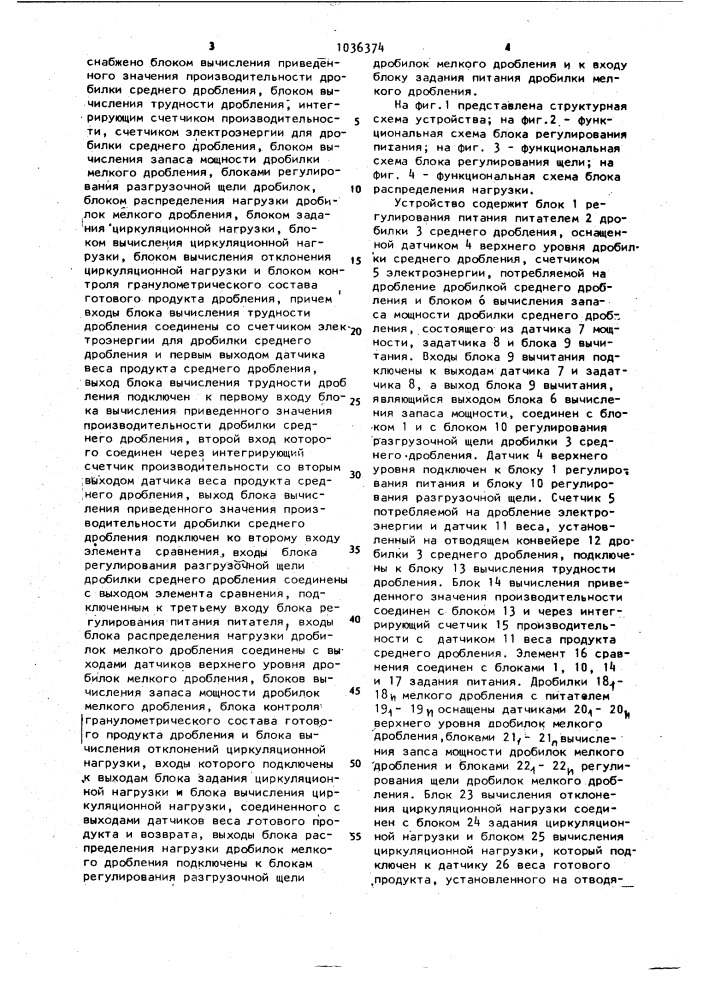 Устройство для управления многостадийным процессом дробления (патент 1036374)