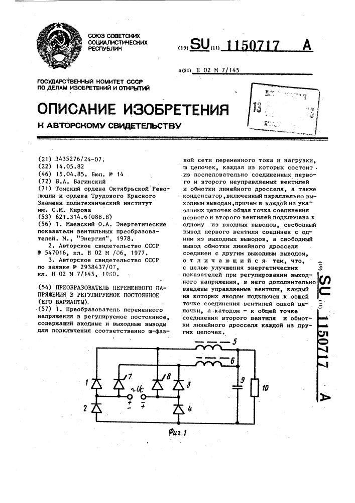 Преобразователь переменного напряжения в регулируемое постоянное /его варианты/ (патент 1150717)