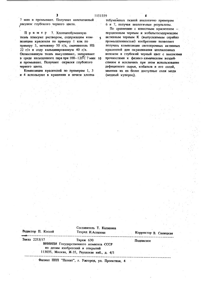 Смесовой краситель для крашения целлюлозных волокон в черный цвет (патент 1151559)