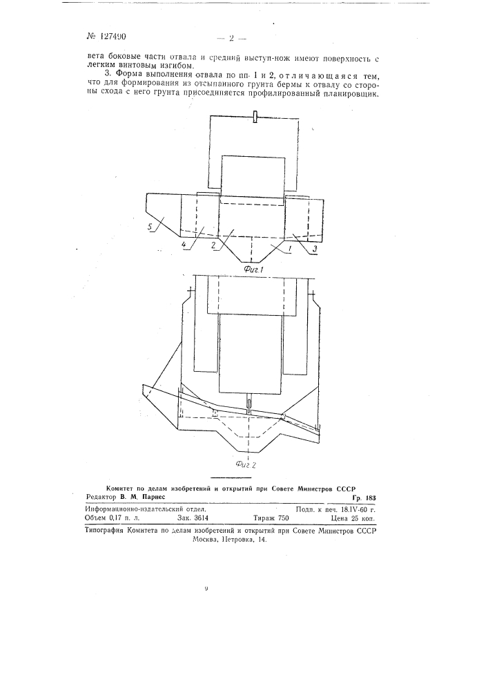 Профилированный отвал бульдозерного типа (патент 127490)