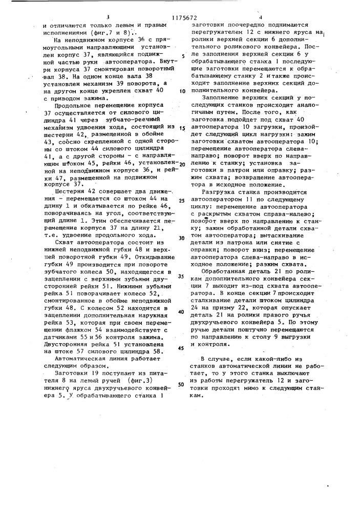 Автоматическая линия для обработки деталей типа валов (патент 1175672)