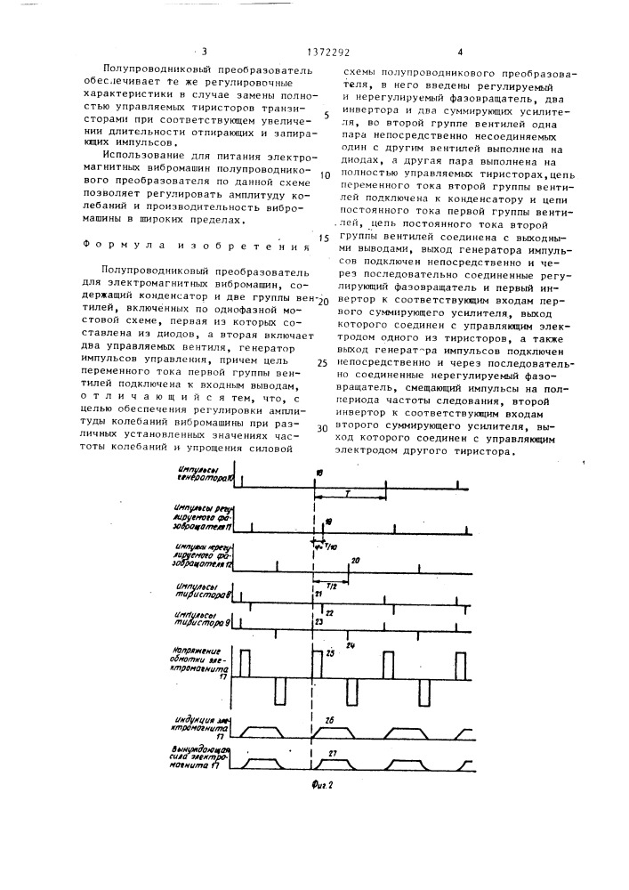 Полупроводниковый преобразователь для электромагнитных вибромашин (патент 1372292)