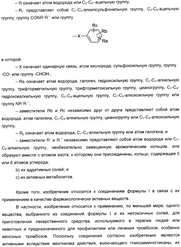 Новые соединения, производные от 5-тиоксилозы, и их терапевтическое применение (патент 2412195)