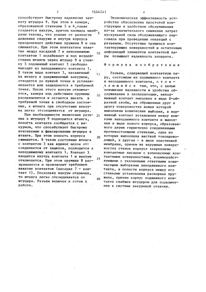 Разъем (патент 1644241)