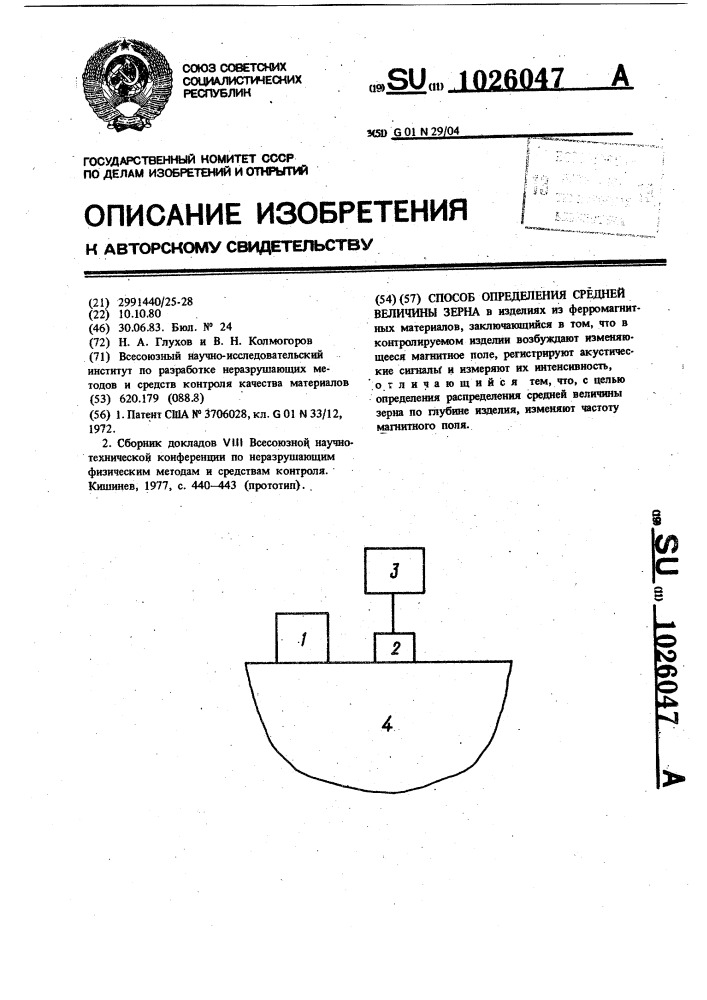 Способ определения средней величины зерна (патент 1026047)