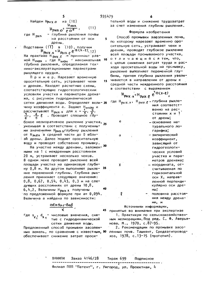 Способ промывки засоленных почв (патент 935479)
