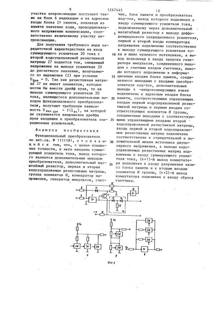 Функциональный преобразователь (патент 1267445)