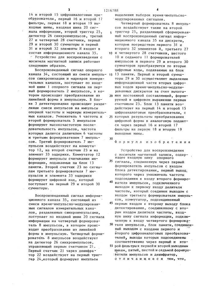 Устройство для воспроизведения с носителя магнитной записи (патент 1216788)