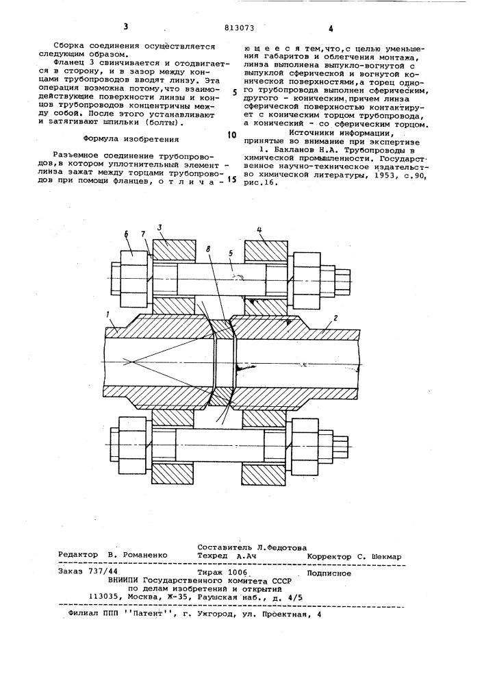 Разъемное соединение трубопро-водов (патент 813073)