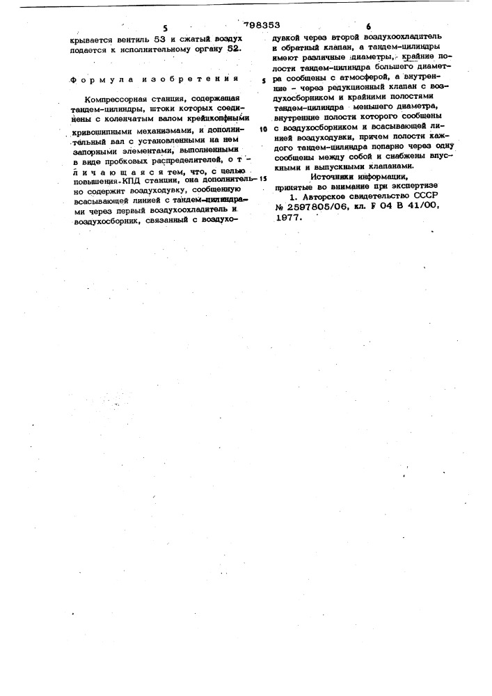 Компрессорная станция (патент 798353)