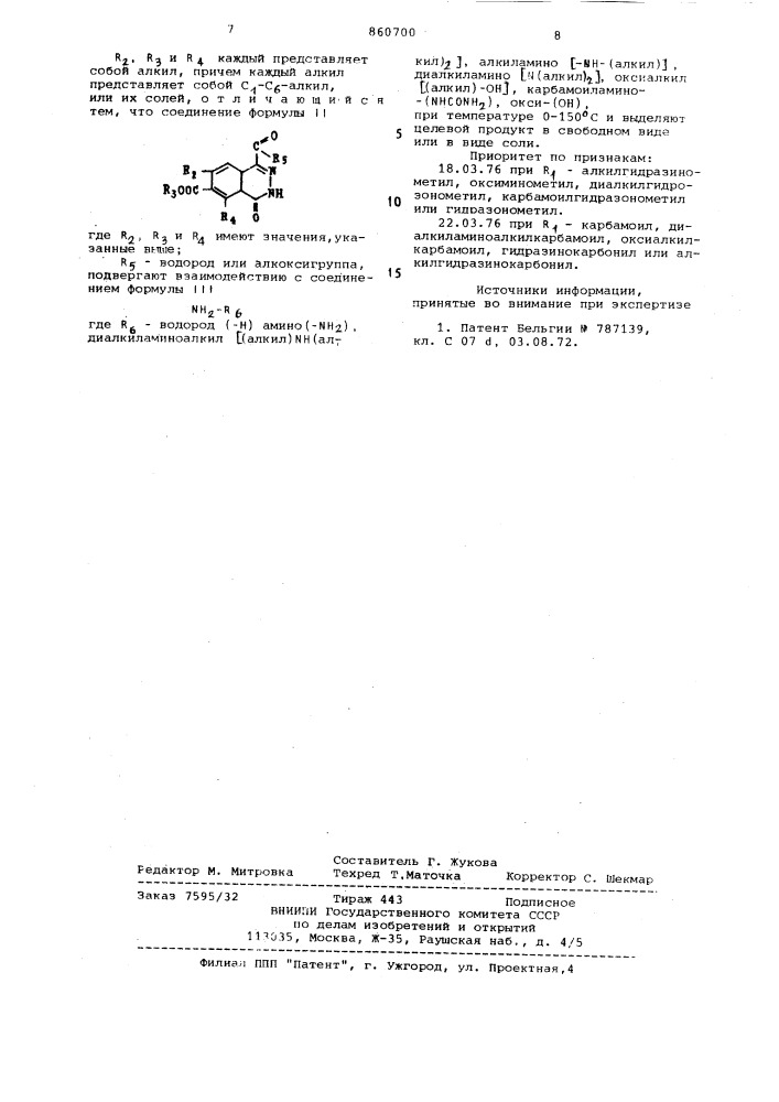 Способ получения производных фталазона или их солей (патент 860700)